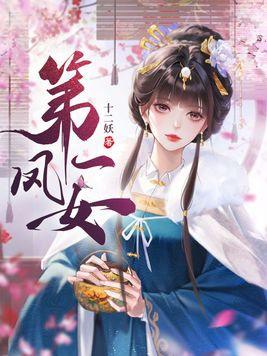 第一凤女时安心大结局