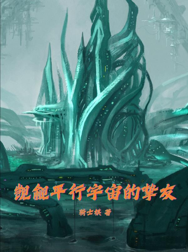 平行宇宙之恋好看吗