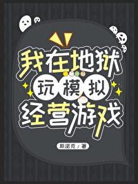 我在地狱中诞生最新章节