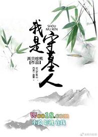 我是守墓人 两只棕熊
