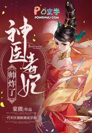 神医毒妃一五