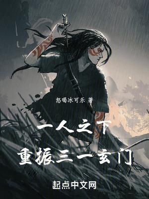 一人之下三一门是什么